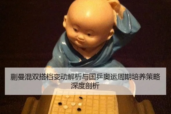 kuai-man-hun-shuang-da-dang-bian-dong-jie-xi-yu-guo-ping-ao-yun-zhou-qi-pei-yang-ce-lve-shen-du-pou-xi-2-592.jpg